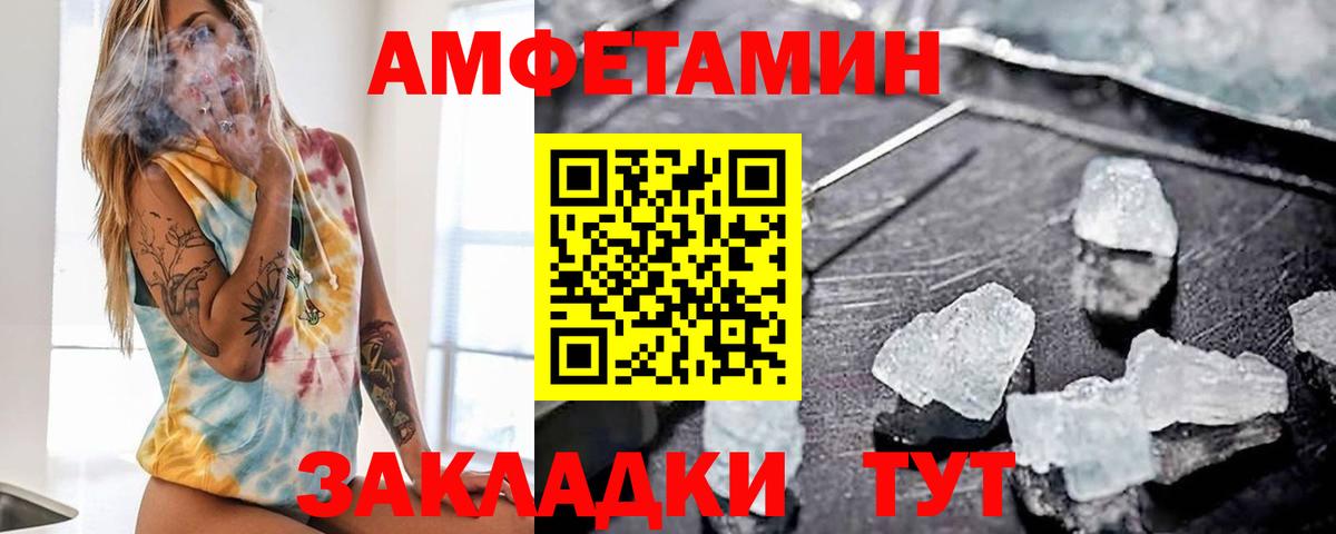 АМФЕТАМИН Розовый Новокуйбышевск