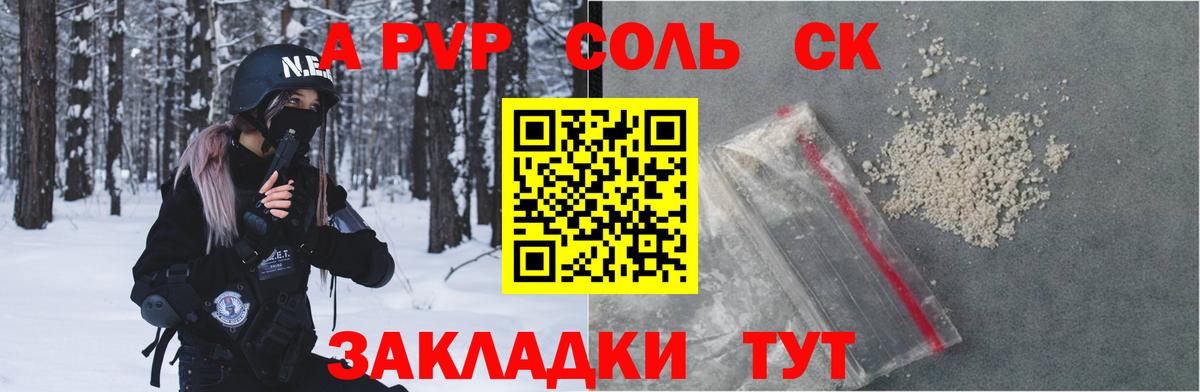 A PVP Соль Новокуйбышевск