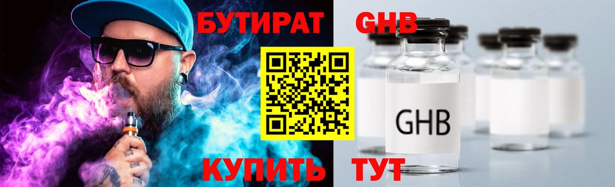БУТИРАТ 99%  Вход с VPN  Новокуйбышевск 
