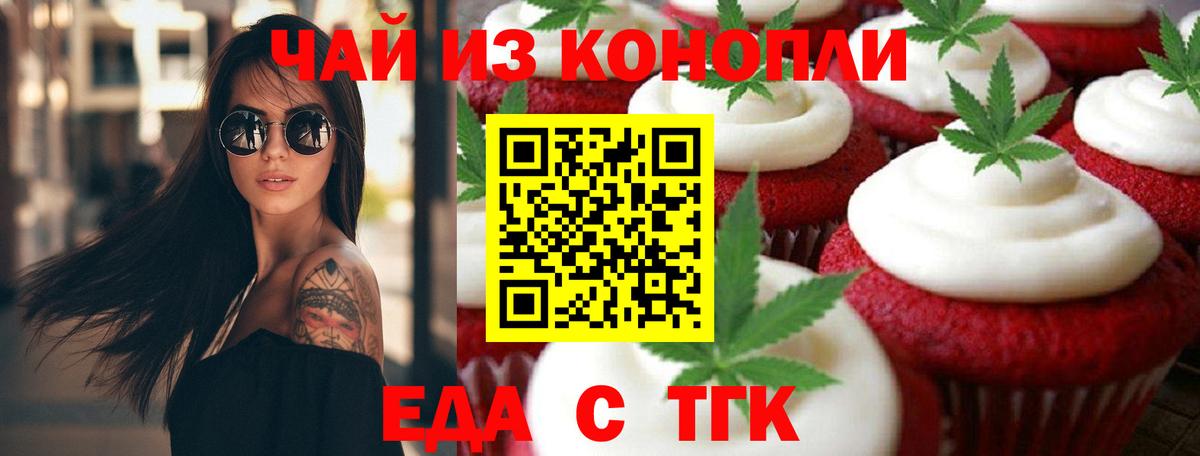 Еда ТГК марихуана  Вход с VPN  Новокуйбышевск 